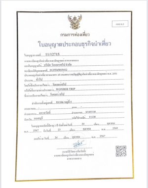 ททท - วอนเดอร์ทริป 9-1-25